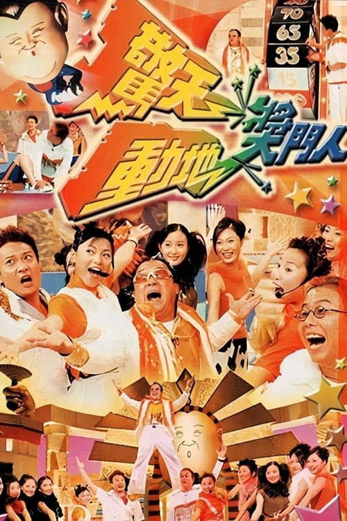 The Super Trio Mega Show Season 1 poster