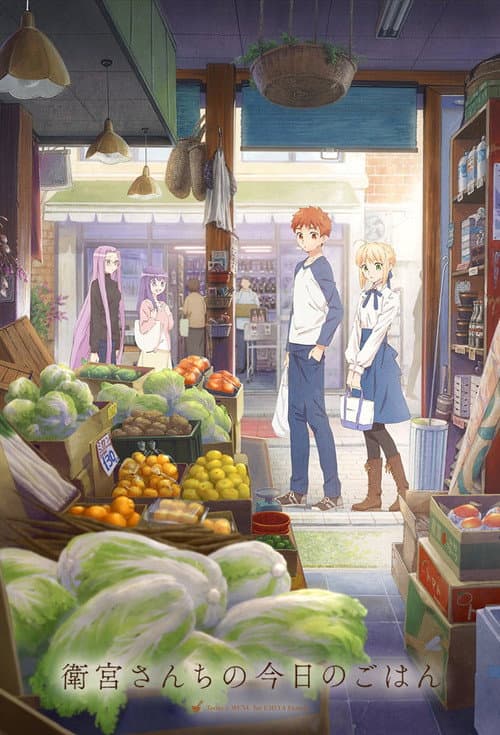 Today's Menu for the Emiya Family Season 1 poster