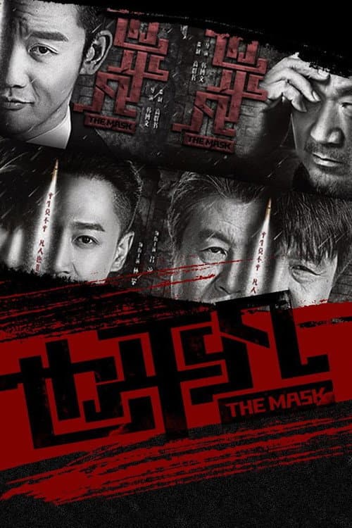 The Mask Season 1 poster