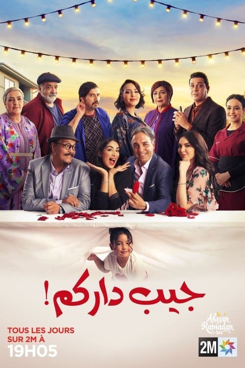 جيب داركم Season 1 poster