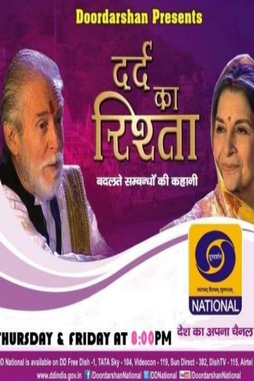 Dard Ka Rishta Season 1 poster