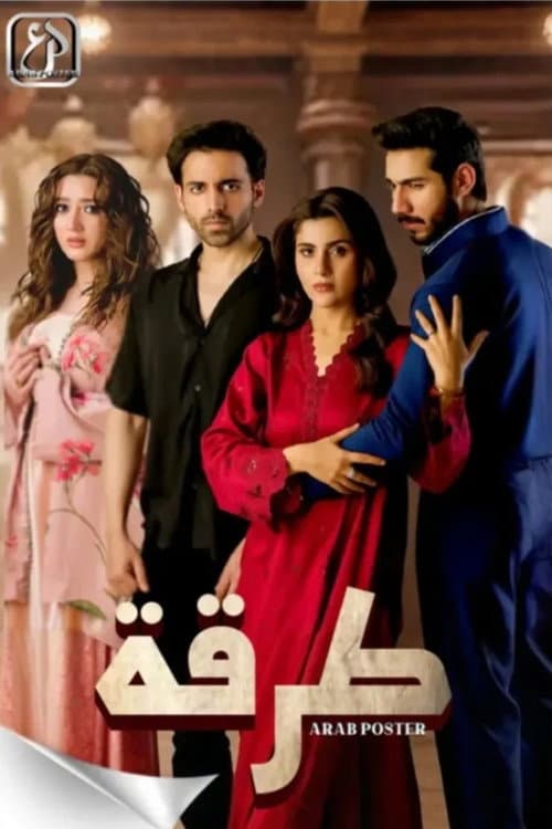Dastak Season 1 poster