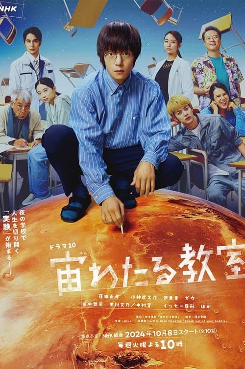 The Science Club Season 1 poster