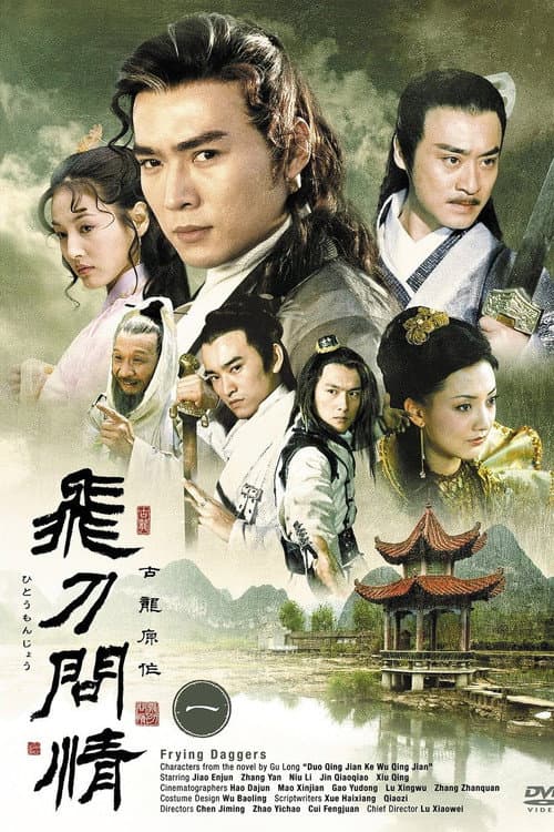 Legend of Dagger Lee Season 2 poster