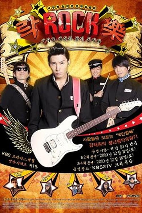 Rock, Rock, Rock Season 1 poster