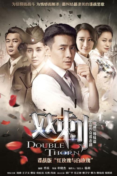 Double Thorn Season 1 poster