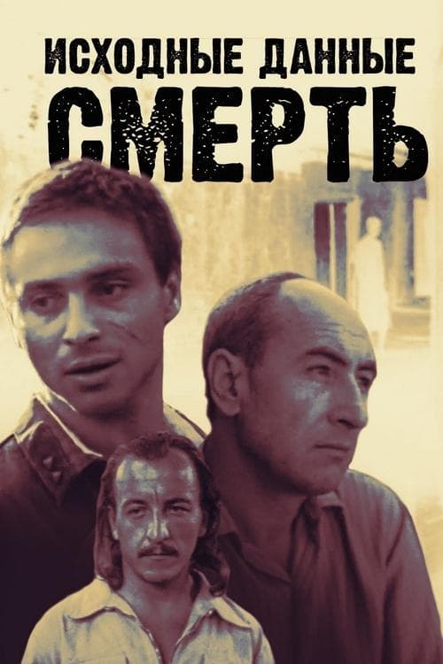 Initial Data: Death Season 1 poster