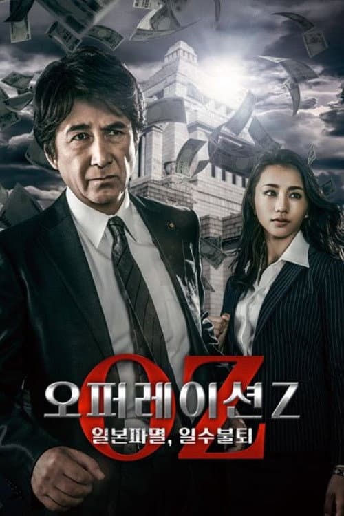 Operation Z Season 1 poster