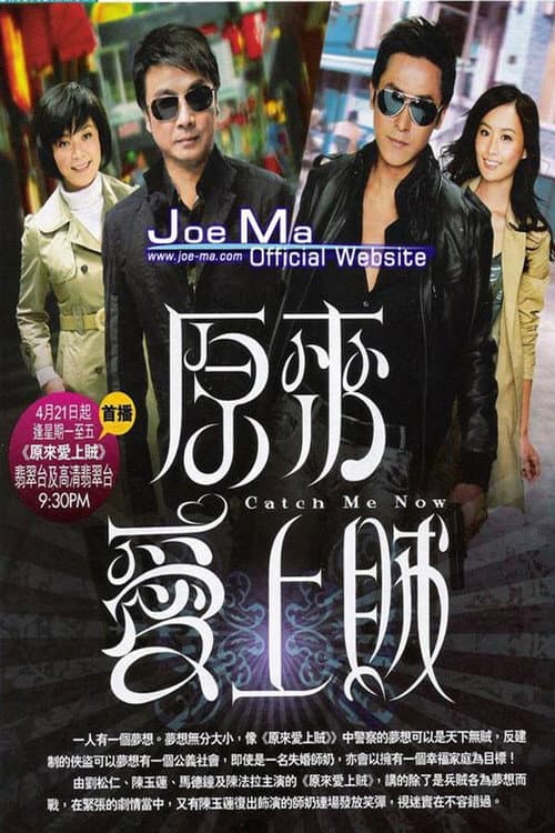 Catch Me Now Season 1 poster