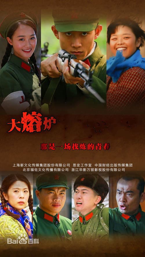 Three Soldiers Season 1 poster