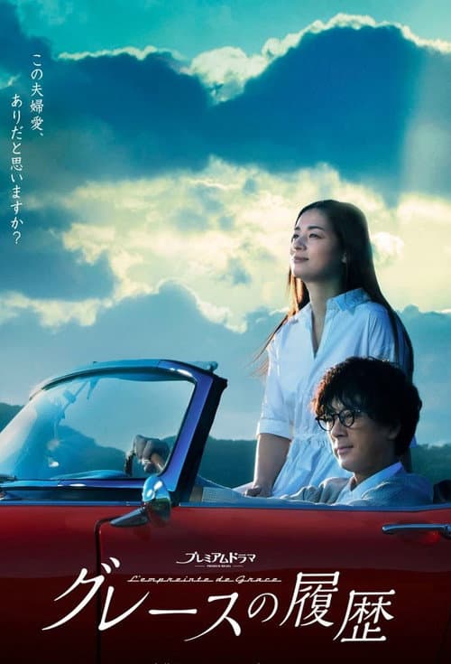 Grace's History Season 1 poster