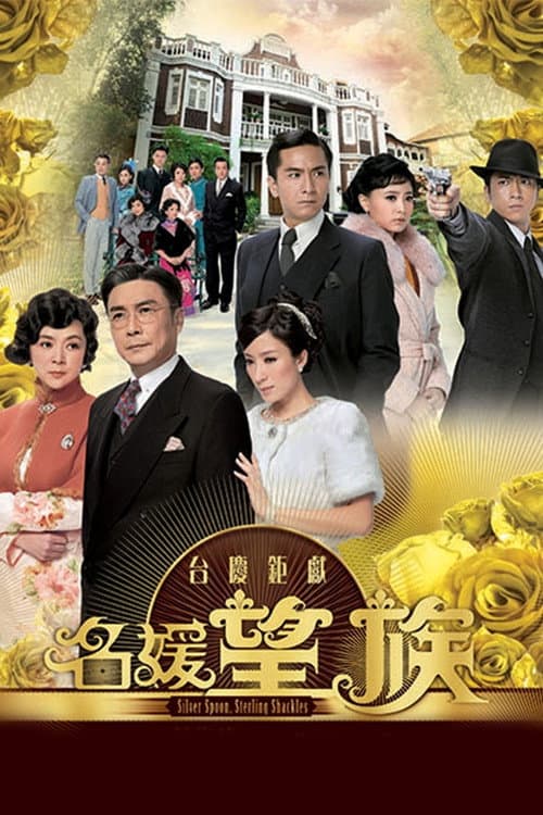 Silver Spoon, Sterling Shackles Season 1 poster