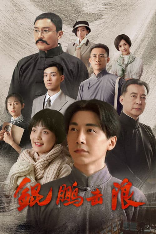 Lightseeker: The Story of the Young Mao Zedong Season 1 poster