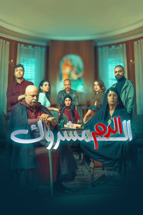 Eddem El Machrouk Season 1 poster