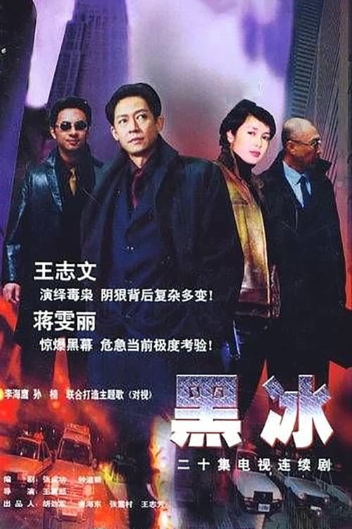 Black Ice Season 1 poster