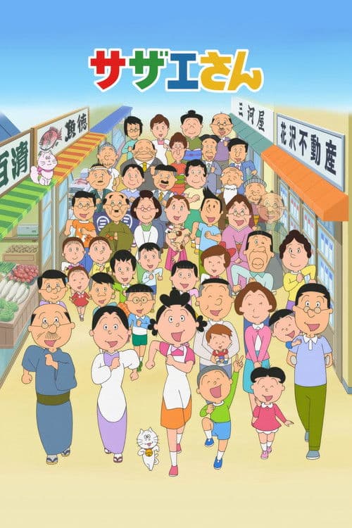 Sazae-san Season 1 poster