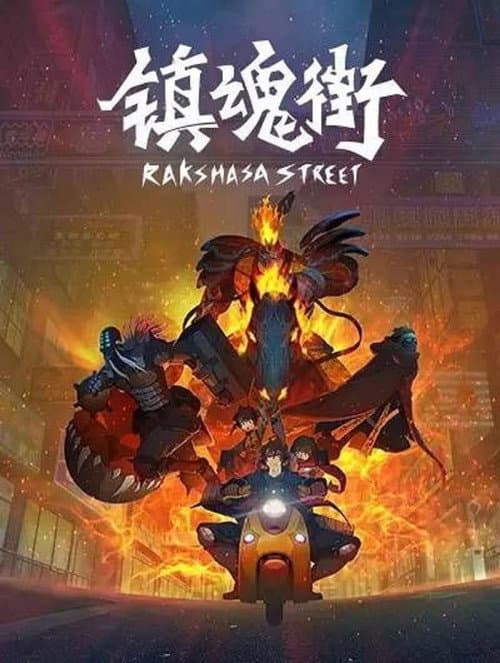 Rakshasa Street Season 1 poster