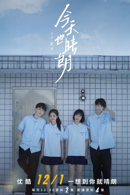 No Rain For Us Today Season 1 poster
