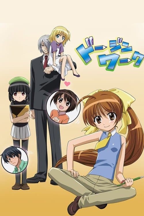 Dojin Work Season 1 poster