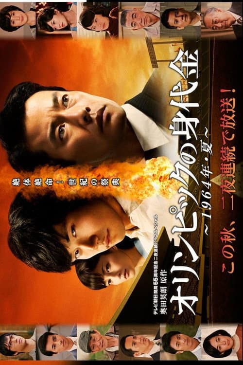 Olympic Ransom Season 1 poster