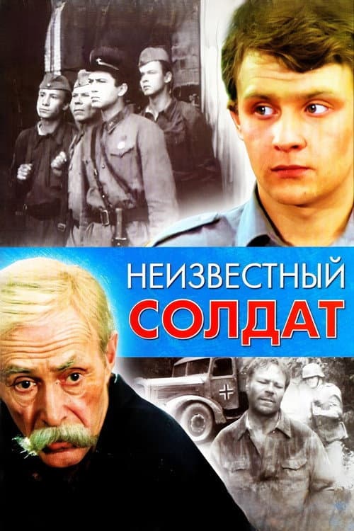 Unknown Soldier Season 1 poster
