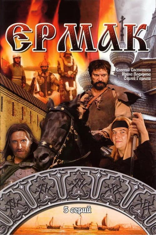Ermak Season 1 poster
