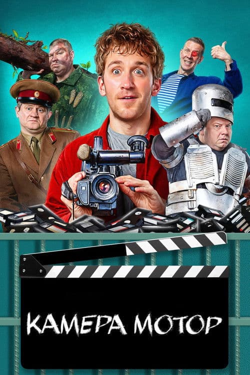 Camera Motor Season 1 poster