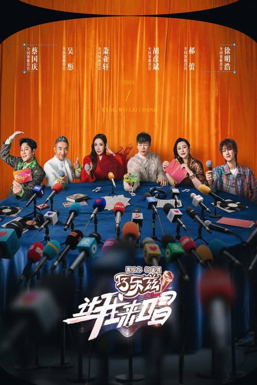 Let Me Sing Season 1 poster