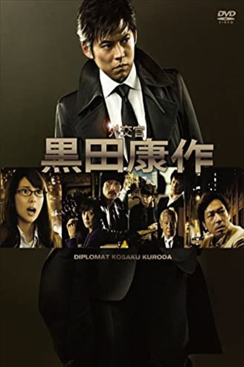 The Diplomat Kosaku Kuroda Season 1 poster