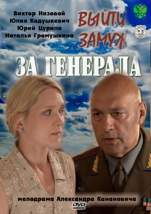 Marry A General Season 1 poster