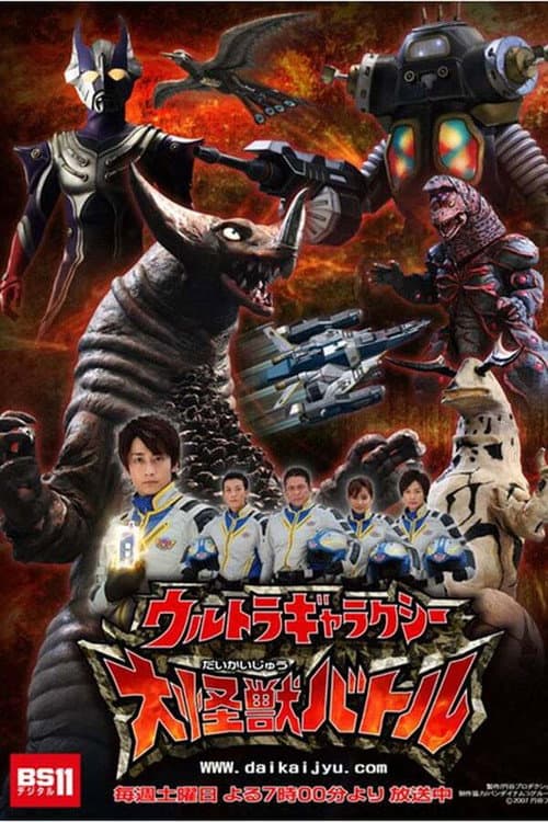 Ultra Galaxy Mega Monster Battle Season 1 poster