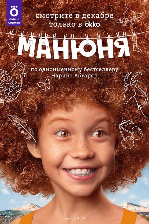 Manyunya Season 1 poster
