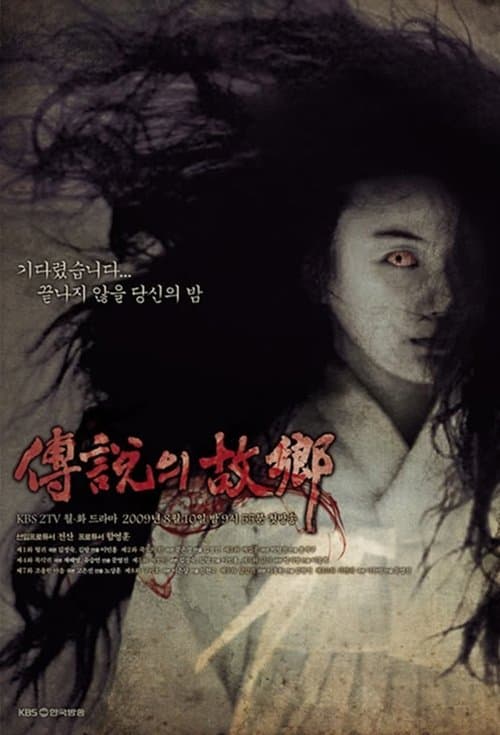 Korean Ghost Stories Season 7 poster