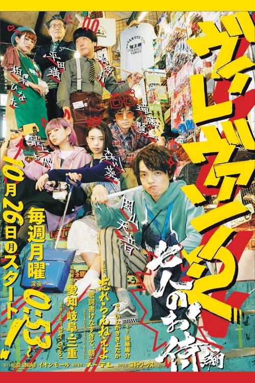 Village Vanguard -Exciting Book Store Season 2 poster
