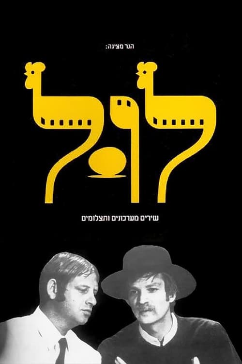 Lool Season 1 poster