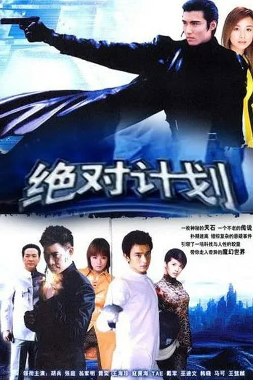 Legend of the Heavenly Stones Season 1 poster