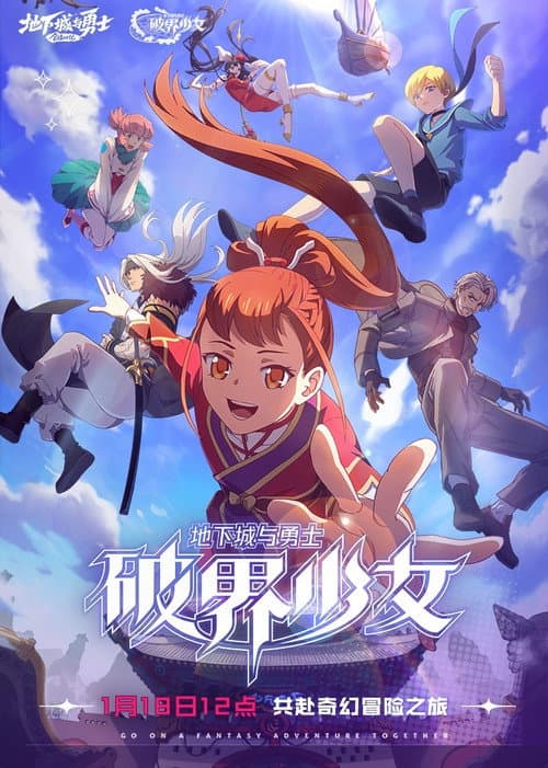 Dungeon & Fighter The Breakthrough Girl poster