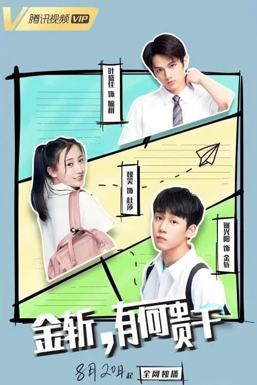 Endless Eighteen Season 1 poster