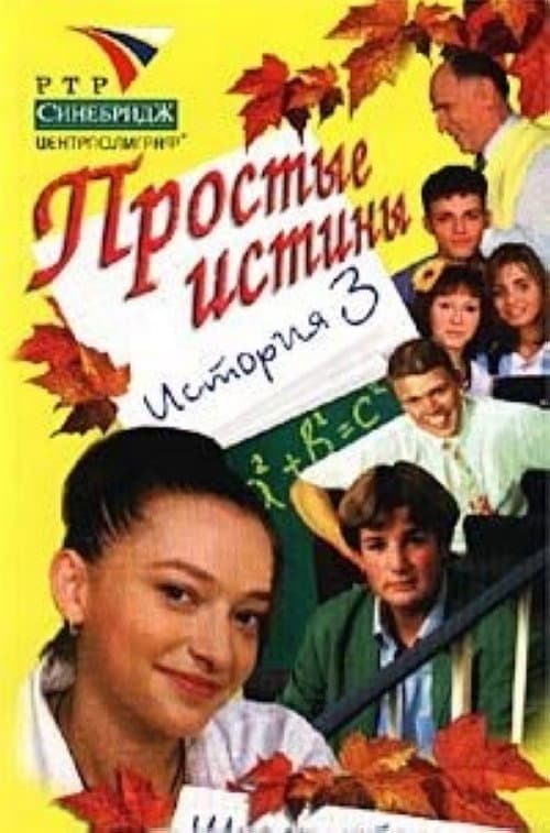 Simple Truths Season 1 poster
