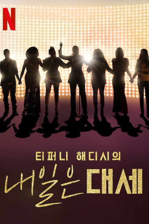 Tiffany Haddish Presents: They Ready Season 1 poster