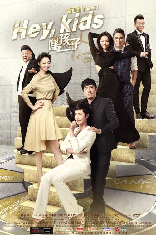 Hey, Kids Season 1 poster