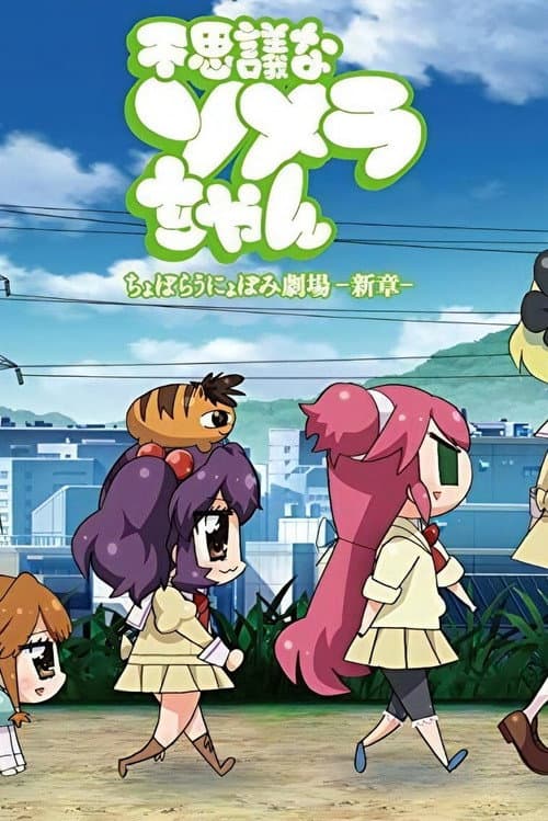 Magical Somera-chan Season 1 poster