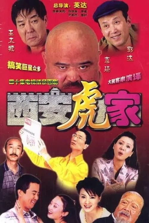The Tiger family in Xi'an Season 1 poster