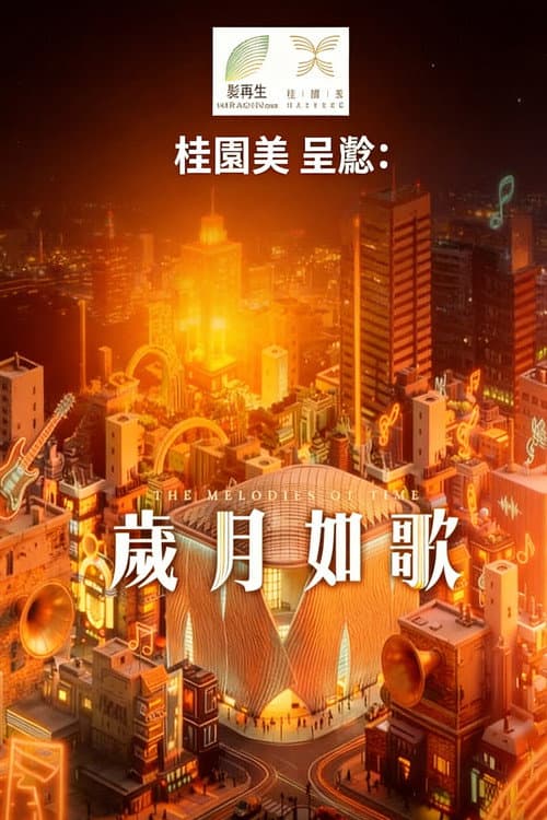 Melody of Time Season 1 poster