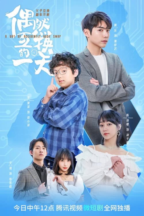 A Day of Accidently Body Swap Season 1 poster