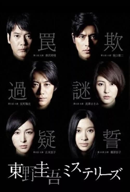 Keigo Higashino Mysteries Season 1 poster