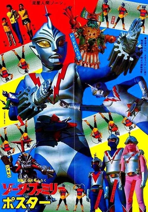 Zone Fighter Season 1 poster