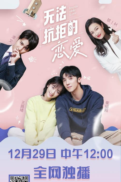 Irresistible Love Season 1 poster