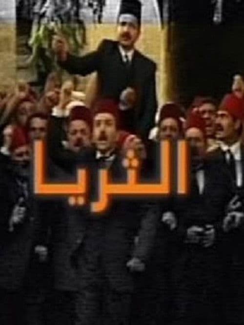 Al Thuraya Season 1 poster
