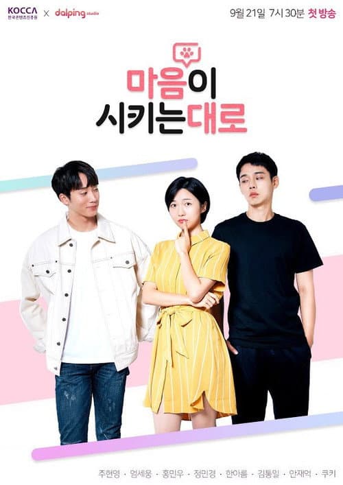 As Your Heart Tells Season 1 poster